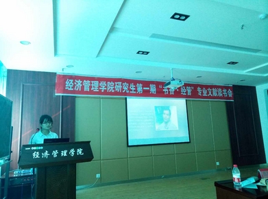 8455新葡萄场网站举办第一期“书香.经管”专业文献读书会