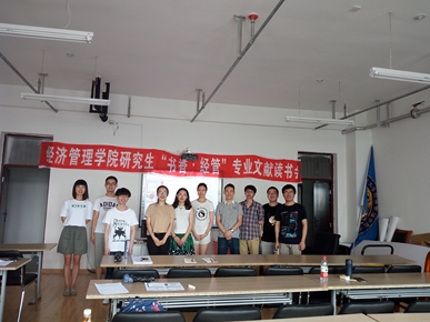8455新葡萄场网站举办第五期“书香.经管”专业文献读书会