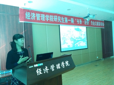 8455新葡萄场网站举办第一期“书香.经管”专业文献读书会