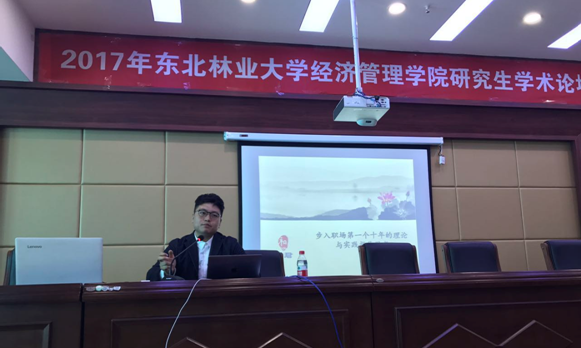 8455新葡萄场网站成功举办2017年研究生学术论坛